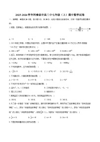 2025-2026学年河南省许昌二中七年级（上）期中数学试卷（含答案+解析）