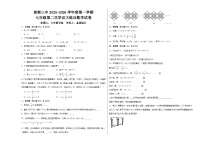 吉林省松原市前郭三中2025-2026学年度第一学期  七年级第二次学识大练兵数学期末试卷（含答案）
