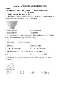 精品解析：广东省深圳市福田区2024-2025学年九年级上学期质量检测考试数学试题+答案
