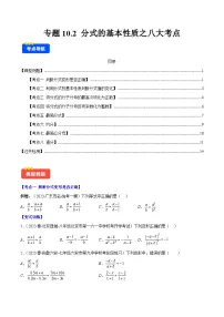 苏科版（2024）八年级下册（2024）10.2 分式的基本性质同步测试题