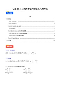 初中数学苏科版（2024）八年级下册（2024）10.4 分式的乘除同步达标检测题