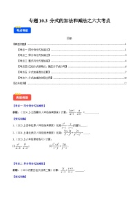 初中数学苏科版（2024）八年级下册（2024）10.3 分式的加减练习题