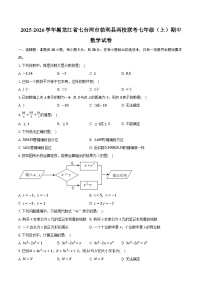 2025-2026学年黑龙江省七台河市勃利县两校联考七年级（上）期中数学试卷 含解析