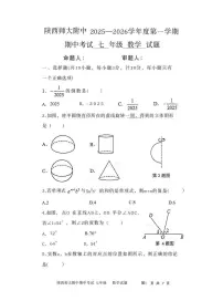 陕西师大附中2025-2026学年度第一学期期中考试七年级数学试题（无答案）
