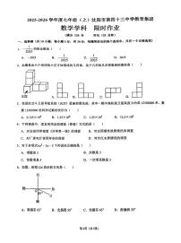 辽宁省沈阳市第43中学2025-2026学年第一学期12月月考七年级数学试卷（无答案）