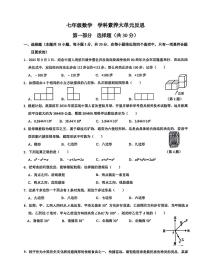 辽宁省沈阳市第134中学2025-2026学年第一学期12月月考七年级数学试卷（无答案）