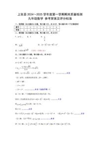 江西省赣州市上犹县2024-2025学年九年级上学期期末考试数学试题（有答案）