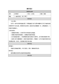 初中数学浙教版（2024）七年级下册（2024）直线的相交教案