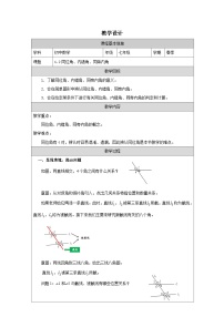 浙教版（2024）七年级下册（2024）同位角、内错角、同旁内角教学设计