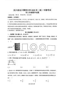 四川省达川第四中学2025-2026学年九年级上学期期中考试数学试题(无答案）