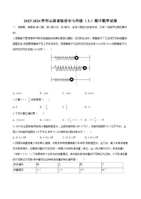 2025-2026学年山西省临汾市七年级（上）期中数学试卷-自定义类型