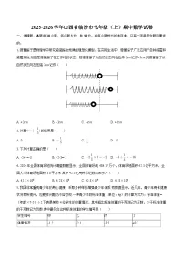 2025-2026学年山西省临汾市七年级（上）期中数学试卷-自定义类型