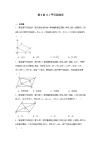 初中数学8.1 平行四边形课时作业