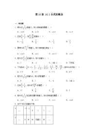 初中10.1 分式的概念当堂检测题