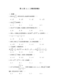 初中数学苏科版（2024）八年级下册（2024）11.1 二次根式的概念课后作业题