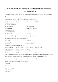 2025-2026学年黑龙江省牡丹江市初中课改联盟第五子联盟七年级（上）期中数学试卷（含答案+解析）