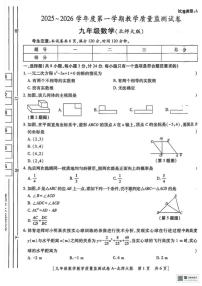 甘肃省武威市凉州区中路乡中学2025-2026学年上学期期中考试九年级数学试卷