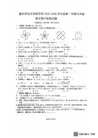 广东省惠州市惠城光正实验中学2025-2026学年上学期九年级数学期中考试卷