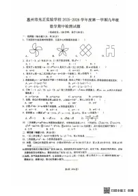 广东省惠州市惠城光正实验中学2025-2026学年上学期九年级数学期中考试卷