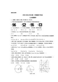 湖北省襄阳市襄城区襄城三校2025-2026学年九年级上学期12月期中数学试题