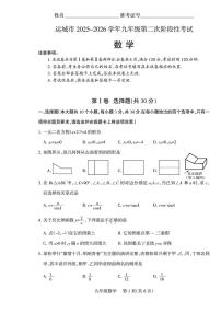 山西省运城市2025-2026学年九年级上学期期中数学试题
