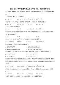 2025-2026学年新疆哈密五中九年级（上）期中数学试卷（含答案+解析）