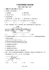 辽宁省辽阳市第二中学2025-2026学年八年级上学期12月月考数学试卷