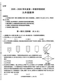 陕西省渭南市临渭区渭南初级中学2025-2026学年上学期九年级第二次月考数学试题