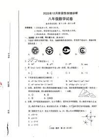 内蒙古赤峰市翁牛特旗2025-2026学年八年级上学期数学12月 月考试题
