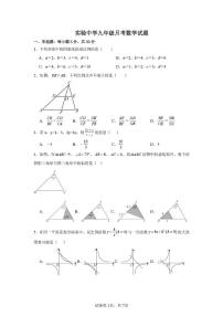 山东省日照市实验中学2025-2026学年上学期九年级12月月考数学试题