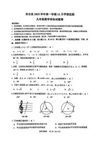浙江省湖州市安吉县2025-2026学年九年级上学期12月月考数学试题