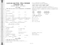 新疆维吾尔自治区和田地区皮山县2025-2026学年七年级上学期11月月考数学B卷