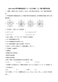 2025-2026学年青海省西宁十一中九年级（上）期中数学试卷（含答案+解析）