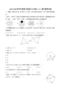 2025-2026学年甘肃省平凉四中九年级（上）期中数学试卷-自定义类型