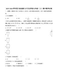 2025-2026学年四川省成都七中万达学校七年级（上）期中数学试卷-自定义类型