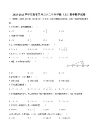 2025-2026学年甘肃省兰州三十二中八年级（上）期中数学试卷-自定义类型