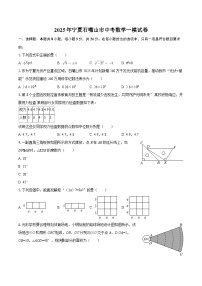 2025年宁夏石嘴山市中考数学一模试卷-自定义类型