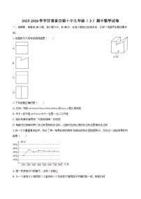 2025-2026学年甘肃省白银十中九年级（上）期中数学试卷-自定义类型