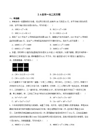 数学九年级上册应用一元二次方程复习练习题