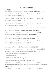 北师大版（2024）九年级上册认识一元二次方程同步训练题