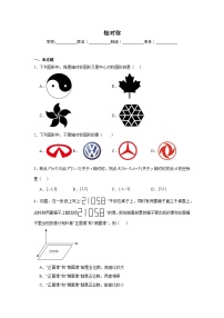 轴对称练习 中考数学一轮复习（人教版）