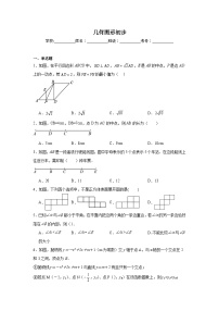 几何图形初步练习  中考数学一轮复习（人教版）