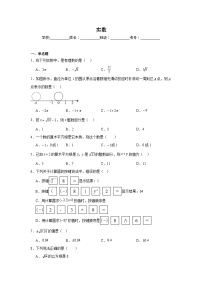 实数练习 中考数学一轮复习（人教版）
