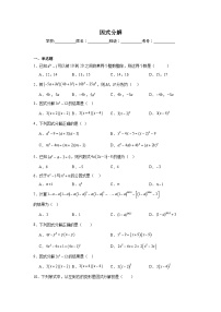 因式分解练习 中考数学一轮复习（人教版）