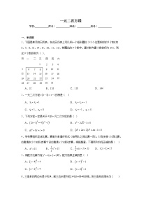 一元二次方程练习  中考数学一轮复习（人教版）