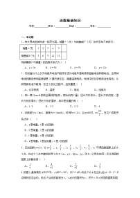函数基础知识练习  中考数学一轮复习（人教版）