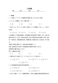 二次函数练习  中考数学一轮复习（人教版）