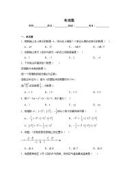 有理数练习  中考数学一轮复习（人教版）