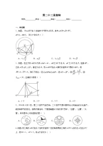 第二十三章旋转单元练习 人教版数学九年级上册期末复习