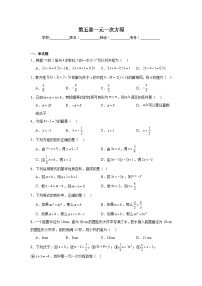 第五章一元一次方程单元练习  北师大版数学七年级上册期末复习